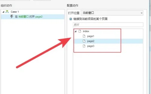 axue如何根據(jù)兩個按鈕的關(guān)聯(lián)關(guān)系跳頁面
