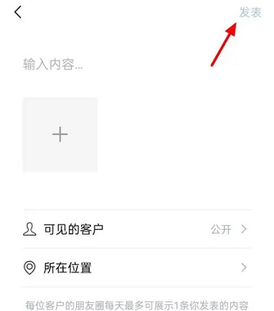 企業(yè)微信發(fā)朋友圈怎么發(fā)