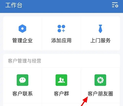 企業(yè)微信發(fā)朋友圈怎么發(fā)