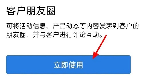 企業(yè)微信發(fā)朋友圈怎么發(fā)