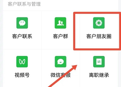 企業(yè)微信朋友圈在哪里看