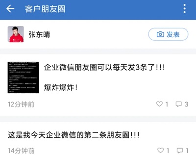 企業(yè)微信朋友圈一天可以發(fā)多少條