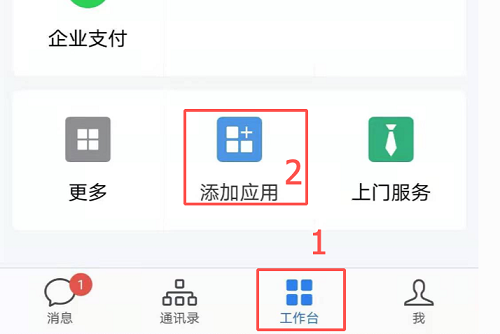 企業微信oa系統在哪里