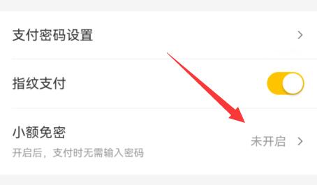 美團買菜免密支付怎么關(guān)閉