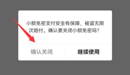 美團買菜免密支付怎么關(guān)閉
