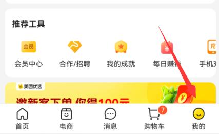 美團外賣怎么投訴騎手