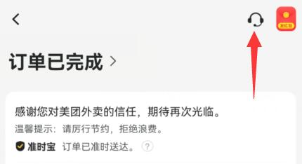 美團外賣怎么投訴騎手