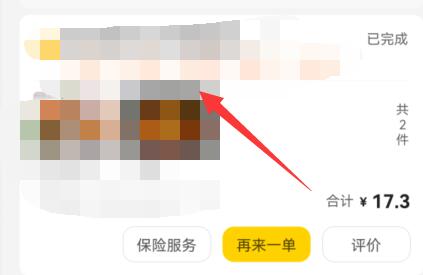 美團外賣怎么投訴騎手
