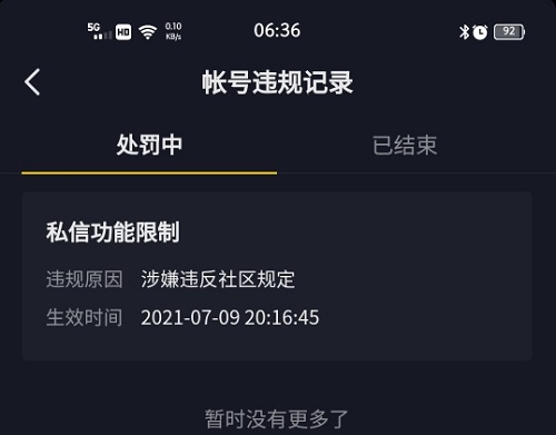抖音封禁私信大概幾天解封詳情