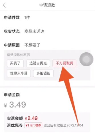 多多買菜退款超過時(shí)間怎么辦