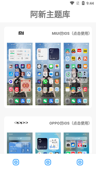 免費的主題軟件