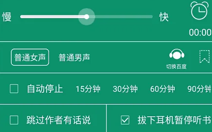 悅讀小說(shuō)怎么聽書
