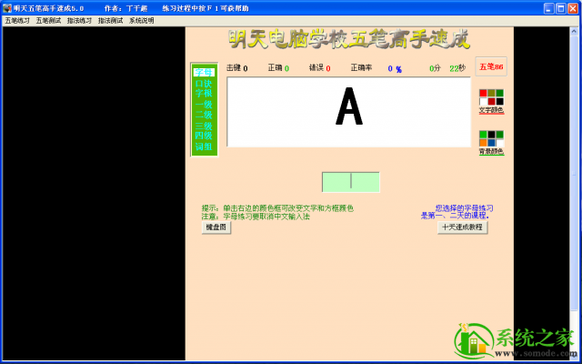 實用的練習打字app推薦