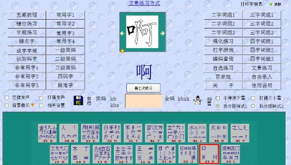 實用的練習打字app推薦