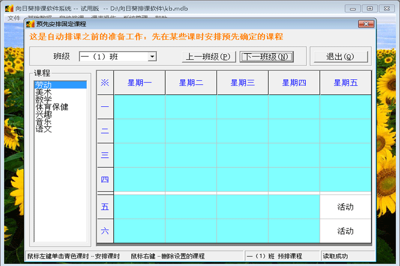 手機有哪些好用的排課軟件
