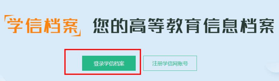 學信網查學歷學籍教程