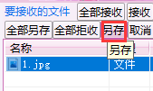 飛秋文件怎么保存到桌面