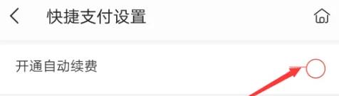 掌閱怎么取消自動(dòng)續(xù)費(fèi)會(huì)員