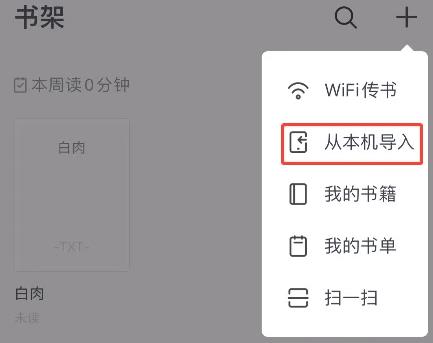 掌閱怎么導(dǎo)入電子書