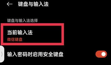 微信鍵盤怎么關閉