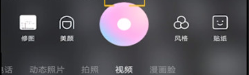 甜顏相機(jī)怎么拍長(zhǎng)視頻