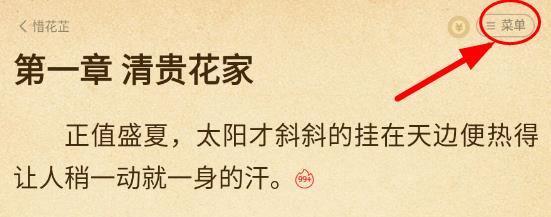 七貓小說怎么設(shè)置語音閱讀