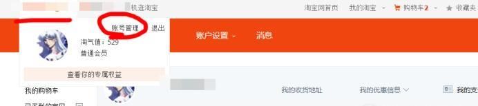 淘寶賬號(hào)如何解除身份證綁定