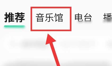 qq音樂會員免費(fèi)領(lǐng)取一天2023