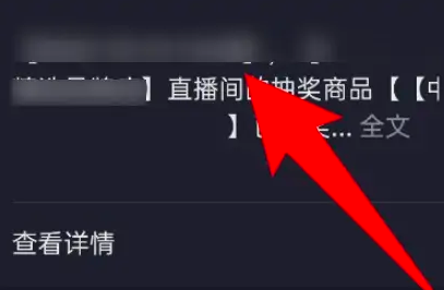 抖音怎么查看福袋中獎(jiǎng)記錄