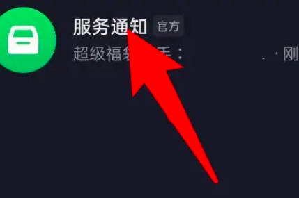 抖音怎么查看福袋中獎(jiǎng)記錄