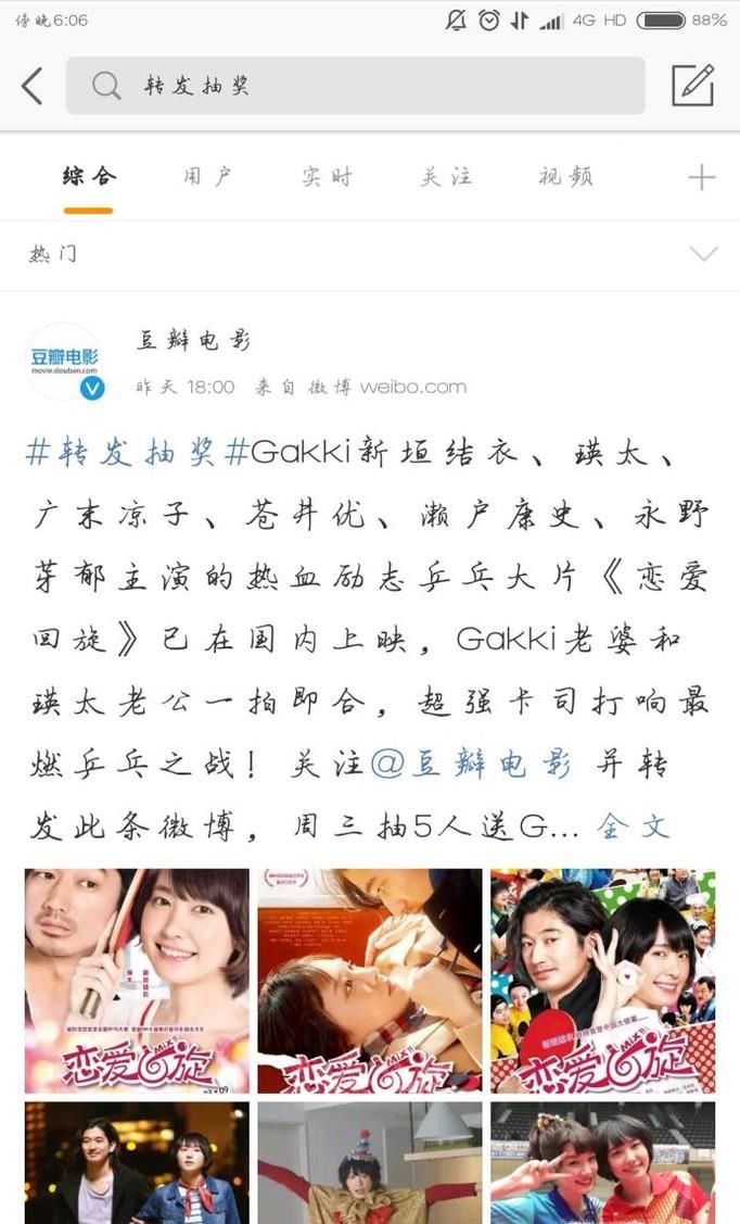 如何用微博轉(zhuǎn)發(fā)抽獎