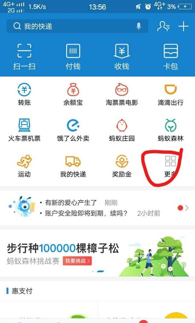 如何用支付寶購(gòu)買南寧地鐵票?