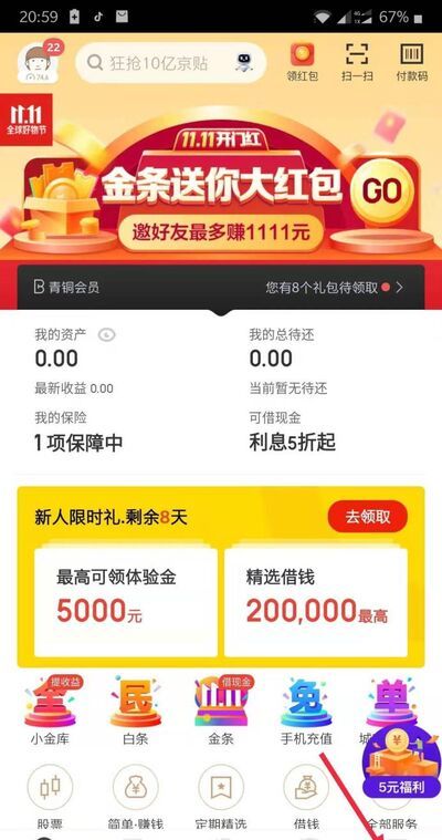 免費(fèi)申請(qǐng)京東收錢(qián)碼的方法
