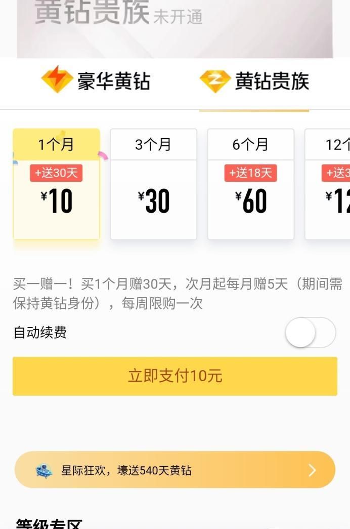 怎么免費(fèi)獲得qq黃鉆