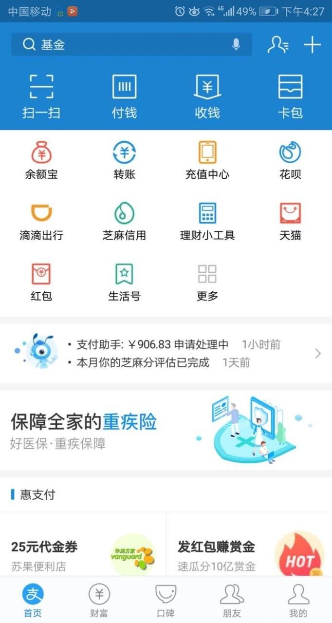 怎么使用手機(jī)支付寶在線客服