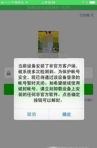4類導(dǎo)致微信被封號(hào)的行為