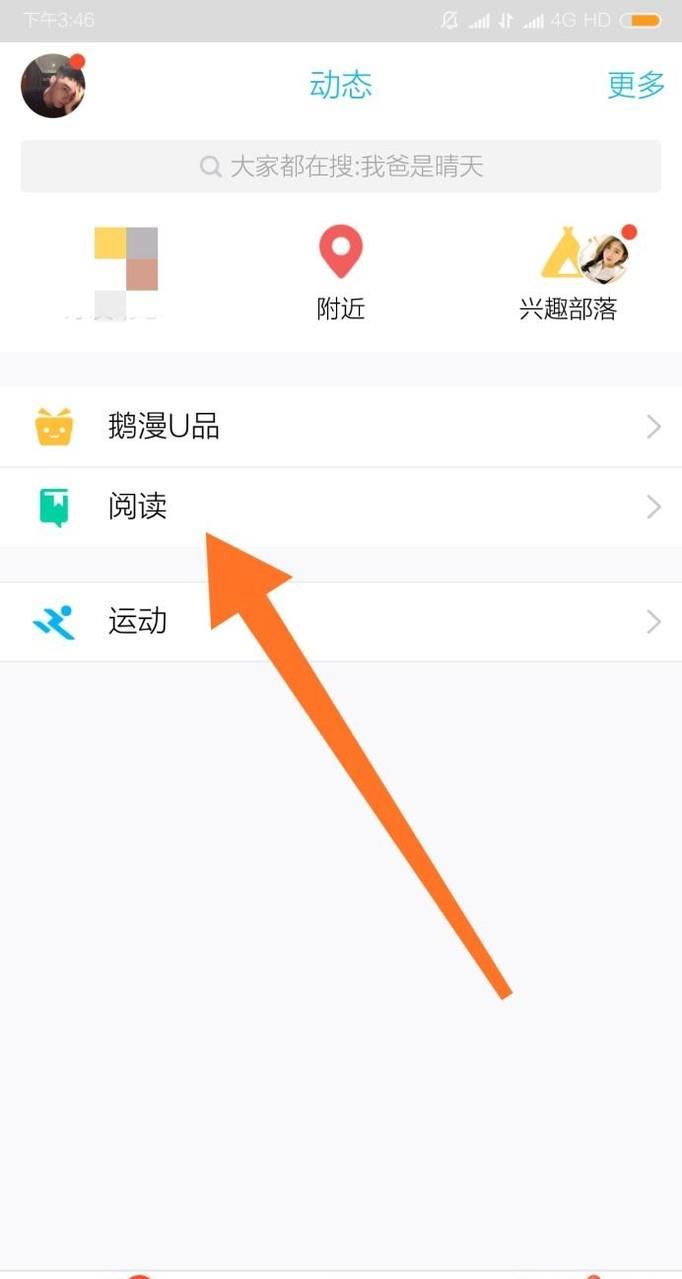 手機QQ怎么閱讀小說？