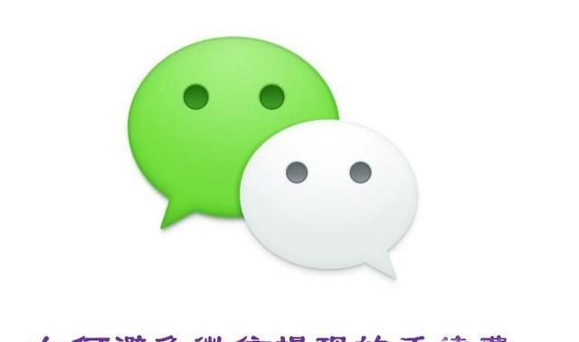 微信提現(xiàn)將收費(fèi),教你機(jī)智應(yīng)對避免手續(xù)費(fèi)