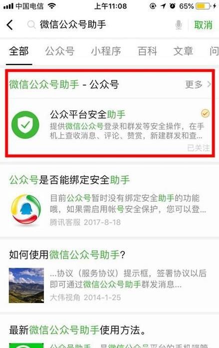 如何在手機(jī)上面管理微信公眾號?