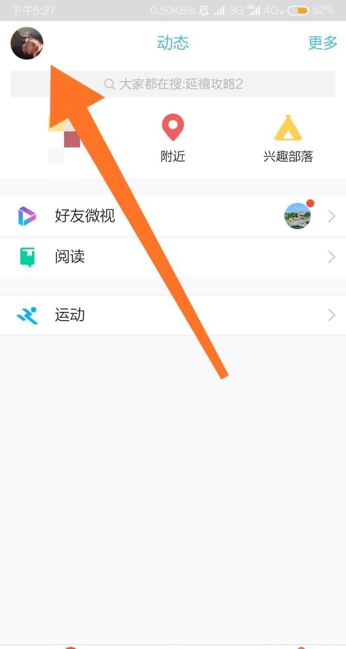 手機QQ如何退出和更改帳號
