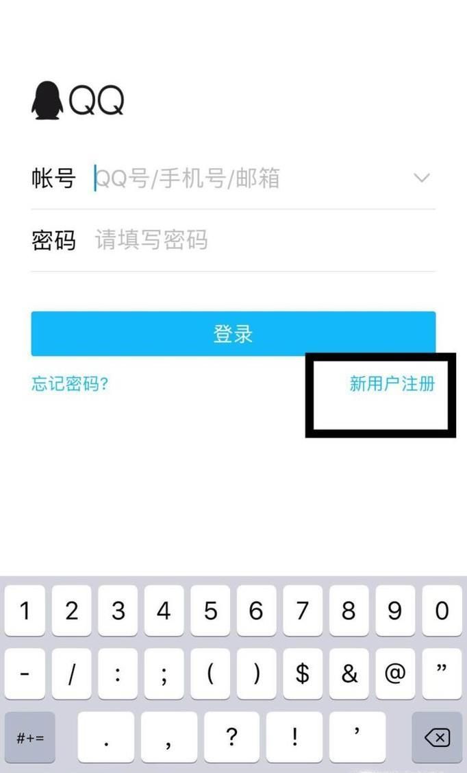 怎么用手機申請、注冊QQ號碼