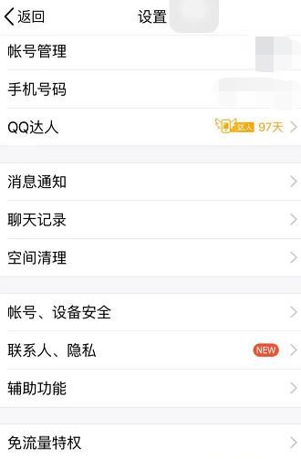 手機QQ怎樣更換聊天背景圖?