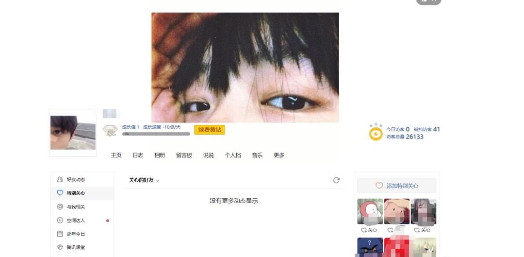 如何查看qq空間里面誰特別關(guān)心了我的人有多少個