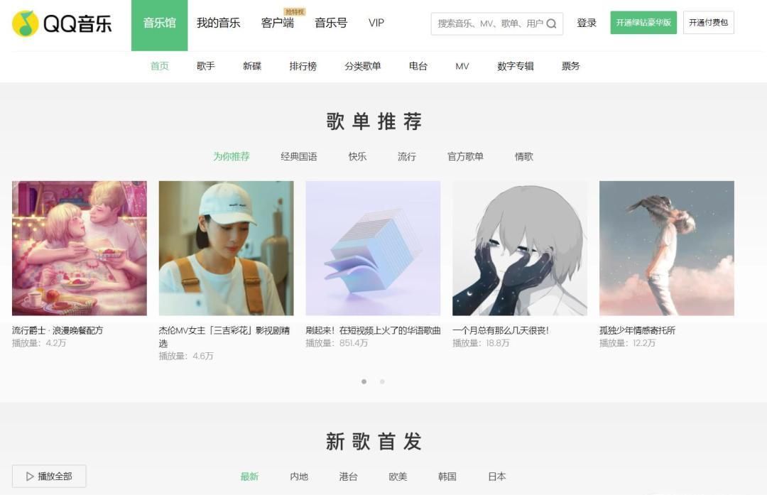 QQ音樂周杰倫收費歌曲怎么免費聽?