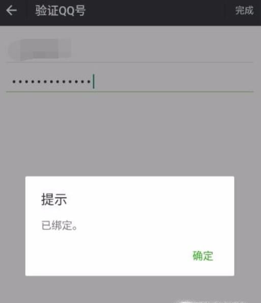 微信綁定qq號(hào)提示該qq號(hào)暫時(shí)無法綁定怎么辦