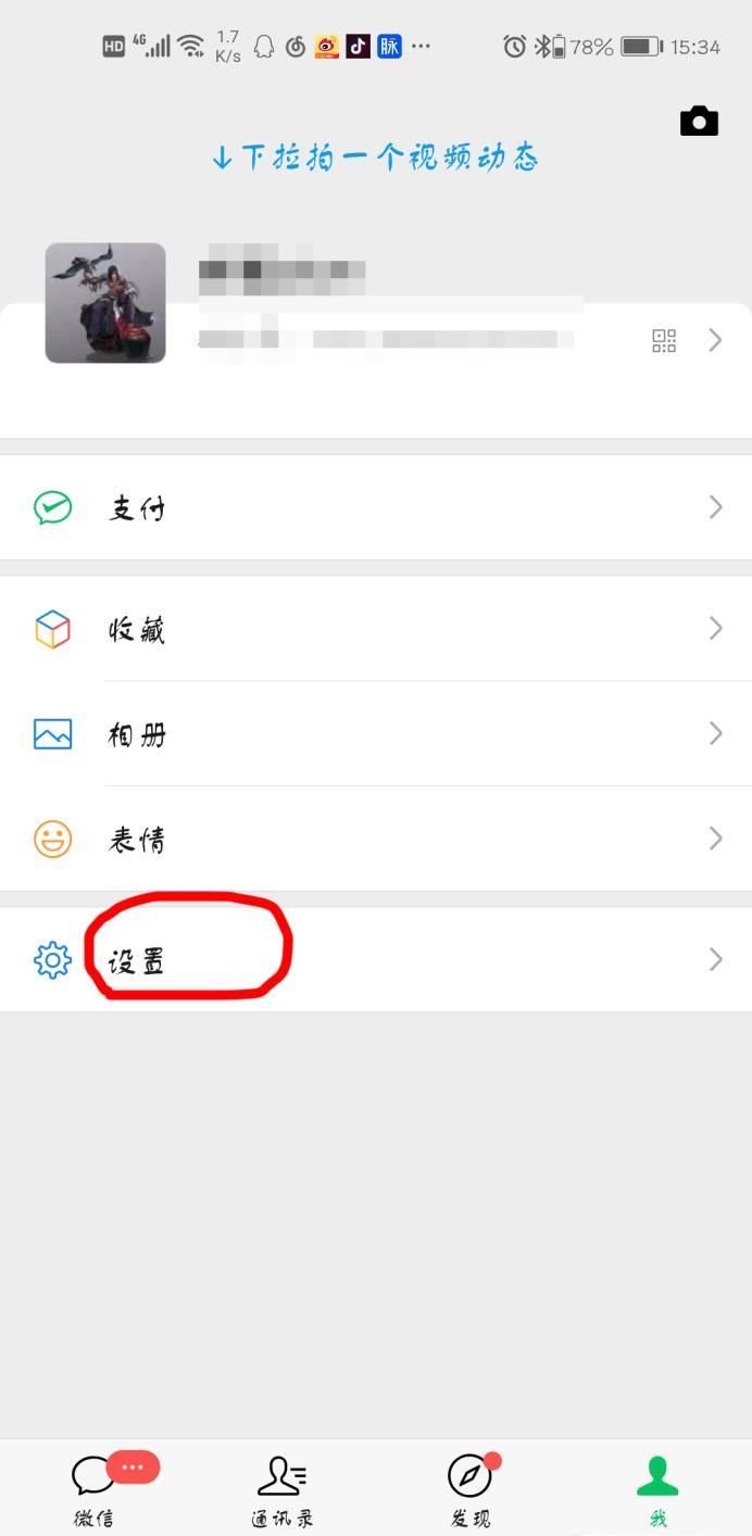 怎么進(jìn)入手機(jī)注冊微信號的界面?