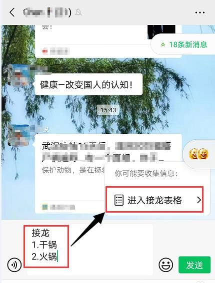 新版微信怎么發起自動接龍?