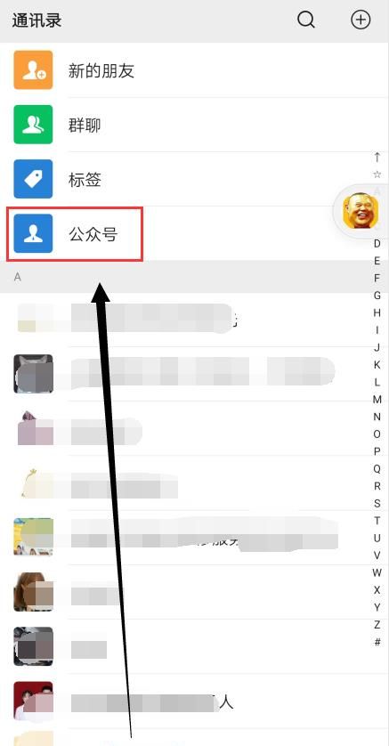 微信如何查看多少好友關(guān)注同一公眾號(hào)