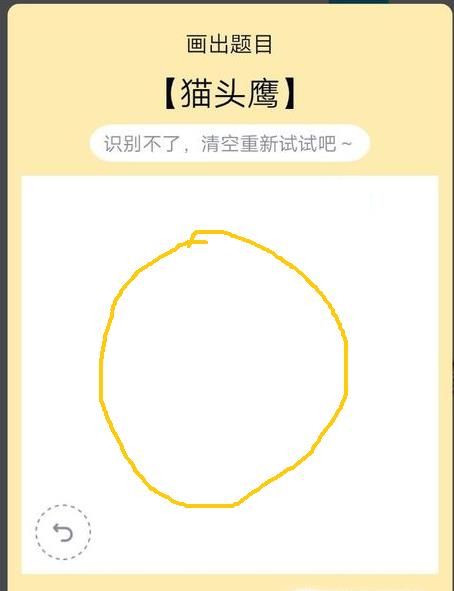 QQ畫圖紅包貓頭鷹怎么簡單畫出來領(lǐng)取紅包獎(jiǎng)勵(lì)