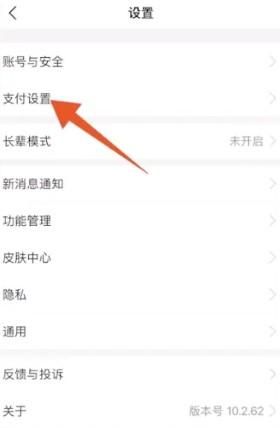 拼多多如何關(guān)閉免密支付